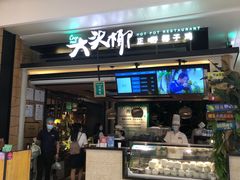 门面-大头椰·椰子鸡火锅(南宁万象城店)