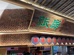 -筱爷叔·上海传统手工菜(玉树路店)