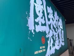 -园里前·10年私厨·福建菜(台江万达鳌峰洲店)