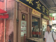 门面-紫金食坊(江南西路店)