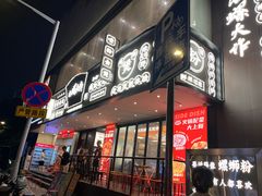 -小螺大作·螺蛳粉火锅(林和西店)