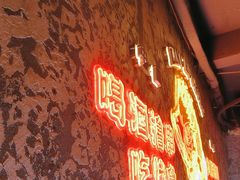 -令狐冲·炭烤活鱼(宝龙店)