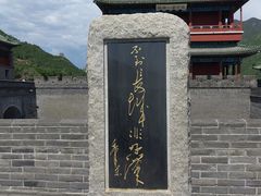 -居庸关长城