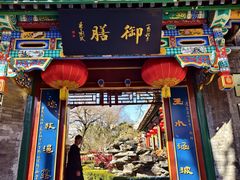 -白家大院·王府宫廷菜(苏州街店)