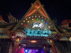 -七彩云南欢乐世界