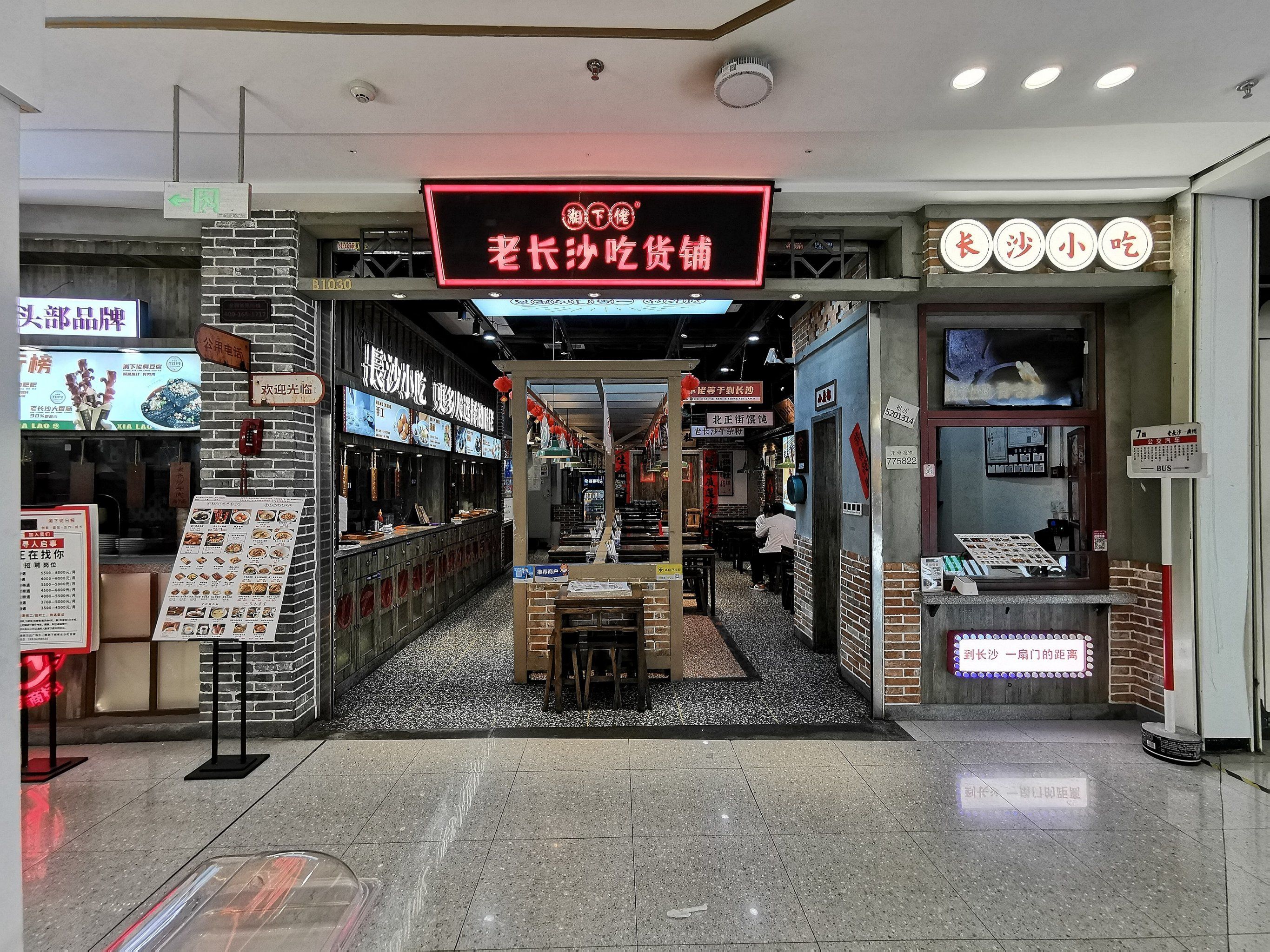 湘下佬老长沙吃货铺