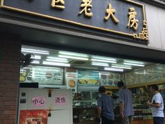 -西区老大房(愚园路店)