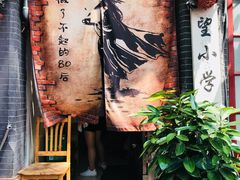 -做了不起的80后