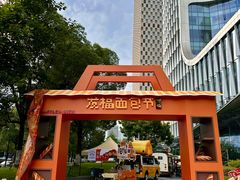 -杭州来福士中心