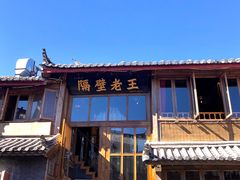 -木王宴语·野生鲜菌火锅(玉河店)