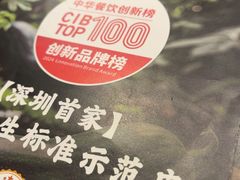 -得意咚瓜·顺德鱼生·冬瓜火锅(深圳首店)