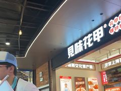 -见味花甲(福田coco park店)