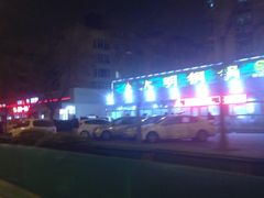 -大明铜锅·烤涮坊·烧烤(总店)