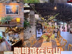 -远山有窑