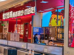 -虎丫炒鸡(西安熙地港店)