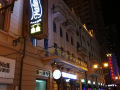 -马迭尔德式西餐精酿啤酒屋(中央大街店)