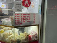 -上海虹口糕团(福州路店)