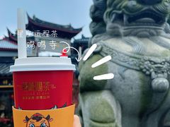 -鸡鸣赐茶(鸡鸣寺路店)