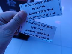 -上海时代国际影城(阜阳商厦时代店)