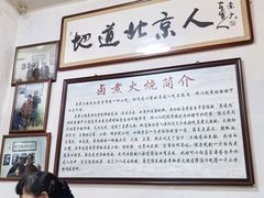 -六爷门框百年卤煮
