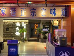 -楠火锅(新街口苏宁店)