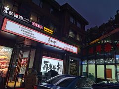 门面-再来几串·云南酱烤(全国首店)