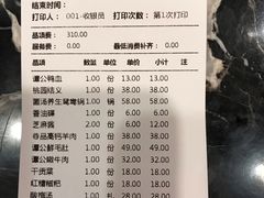 账单-谭鸭血老火锅(漳州路店)
