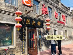 -张包铺(道外店)