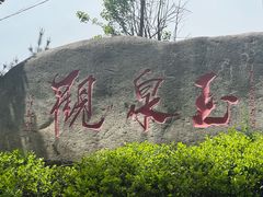-玉泉观
