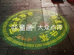 -绍兴老味道·非遗门店(银泰城店)