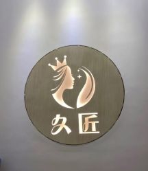 -久匠半永久纹眉