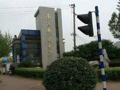 -南京邮电大学(仙林校区)