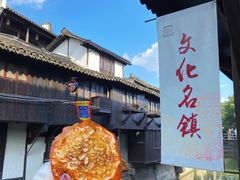 -王记海棠糕(新场古镇店)