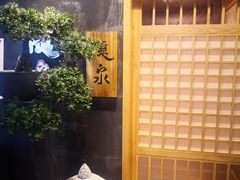 -隐泉京望日式料理(太和广场店)