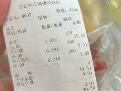 账单-宫廷糕点铺(建设路店)