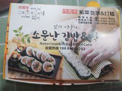 -传闻来紫菜包饭·打糕(西塔韩百店)
