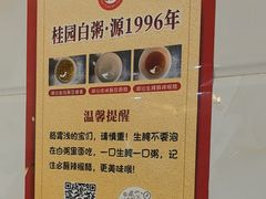 -桂园白粥·潮汕老味道