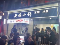 -夏食光安顺小舒冰粉冰浆(甲秀楼店)