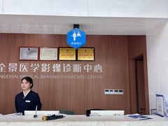 -全景医学影像·杭州全景麒麟门诊部