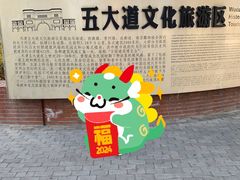 -天津五大道文化旅游区