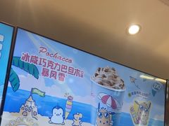 -DQ·蛋糕·冰淇淋(湖景东路店)