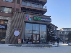 -中旅松花湖滑雪场