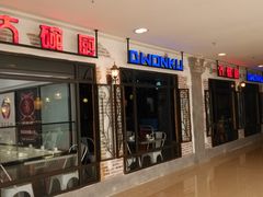 门面-大碗厨 25年老字号 现炒湘菜(四季天地店)