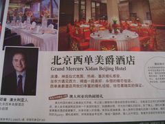 美爵-北京西单美爵酒店