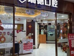 -瑞德口腔医院(白云旗舰院)