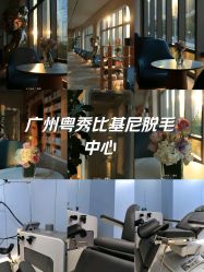 -广州粤秀医疗美容医院