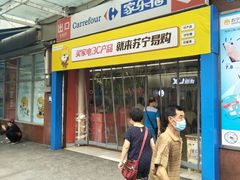 -家乐福(金观音店)