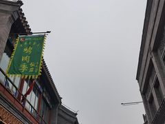 -北京前门大栅栏