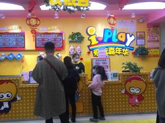 -爱玩嘉年华(成都北城天街店)