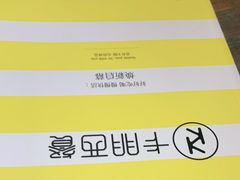 -卡朋西餐(扬名广场店)